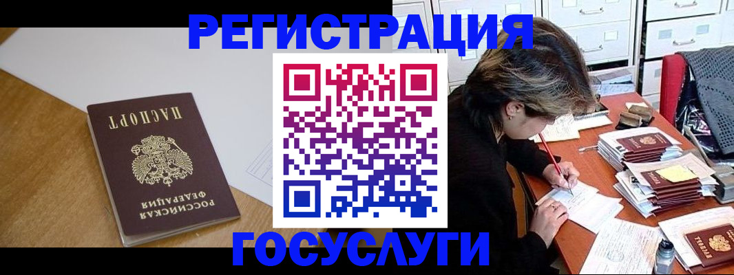 прописка ребенка в Орле