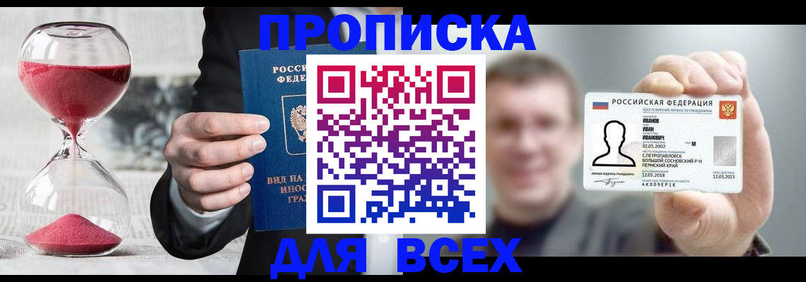 прописка в квартире в Орле