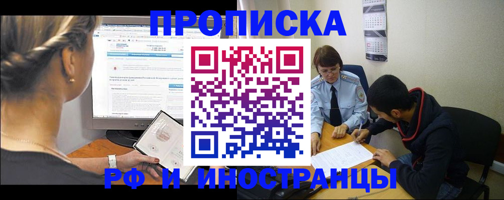 прописка в Орле