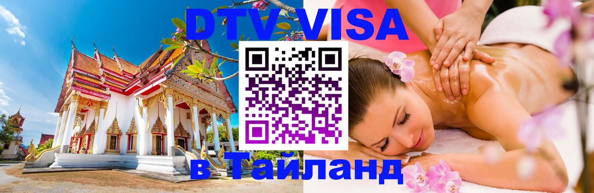 DTV Visa Thailand — прайс и условия, виза без дополнительных документов - 